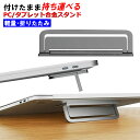 折りたたみノートPCスタンド ノートパソコン タブレット 超小型軽量 薄型 角度調整 放熱 散熱 シンプル ラップトップスタンド MacBook iPad Pr...