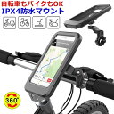 自転車 スマホ ホルダー 防水 スタンドケース バイク スマホ ホルダー ハンドル対応　防水 スタンドケースiPhone スマホ　片手操作 雨天　防塵防滴 スマホスタンド 携帯ホルダー 回転 角度調節 スタイリッシュ 工具要らず【宅配便】