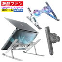 タブレット ノートパソコン スタンド 冷却ファン ファン付き ノートPCスタンド iPadスタンド 軽量 折りたたみ 卓上用 自立 テレワーク ノートパソコン立て 散熱 放熱 スマホスタンド 寝ながら 床置き 端末スタンド 持ち運び ゲーミングライト ベッド クーラー【宅配便】