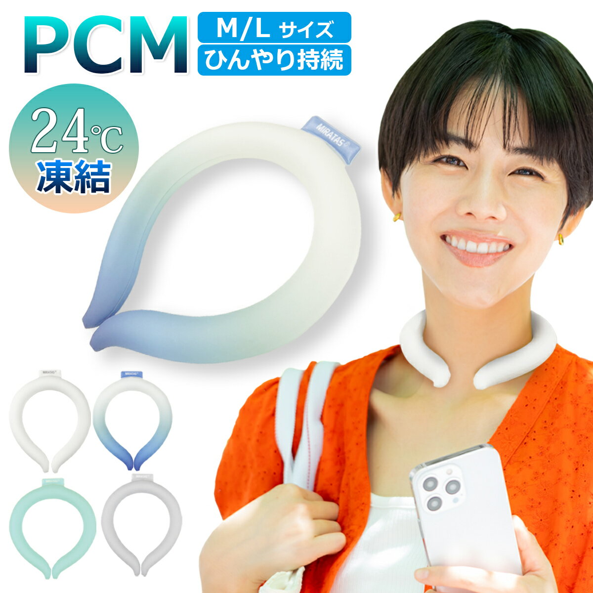 アイスネックバンド アイスネッククーラー PCM ネッククーラー 24℃ 凍る氷 スマートアイス アイスネックバンド 保冷剤 ICE クール リング ネック用 クール バンド スポーツ観戦 厨房 現場作業 アウトドア 首もと冷却 冷感持続 首掛け ネック クーラー【ネコポス無料】