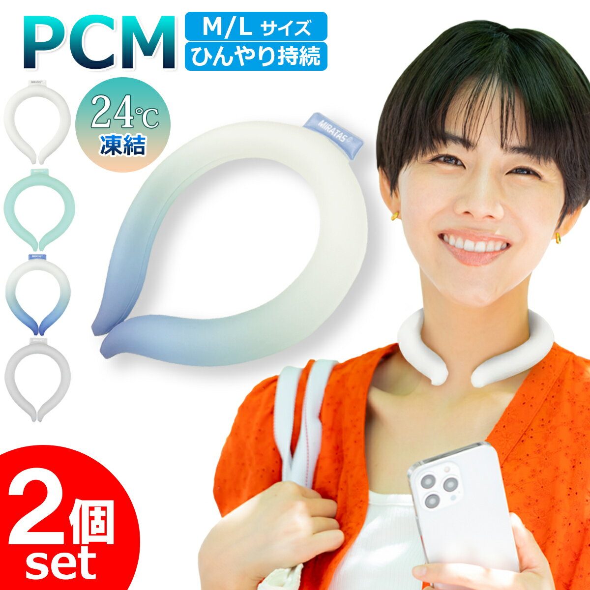 ネッククーラー 【お得2個セット】クールリング PCM ネッククーラー 首もと冷却 ネックリング アイスクールリング ネッククーラー　24℃ 28℃ 温冷 スマートアイス アイスネックバンド 保冷 ICE クール リング クールネックリング 大人 子供 冷感持続【ネコポス】