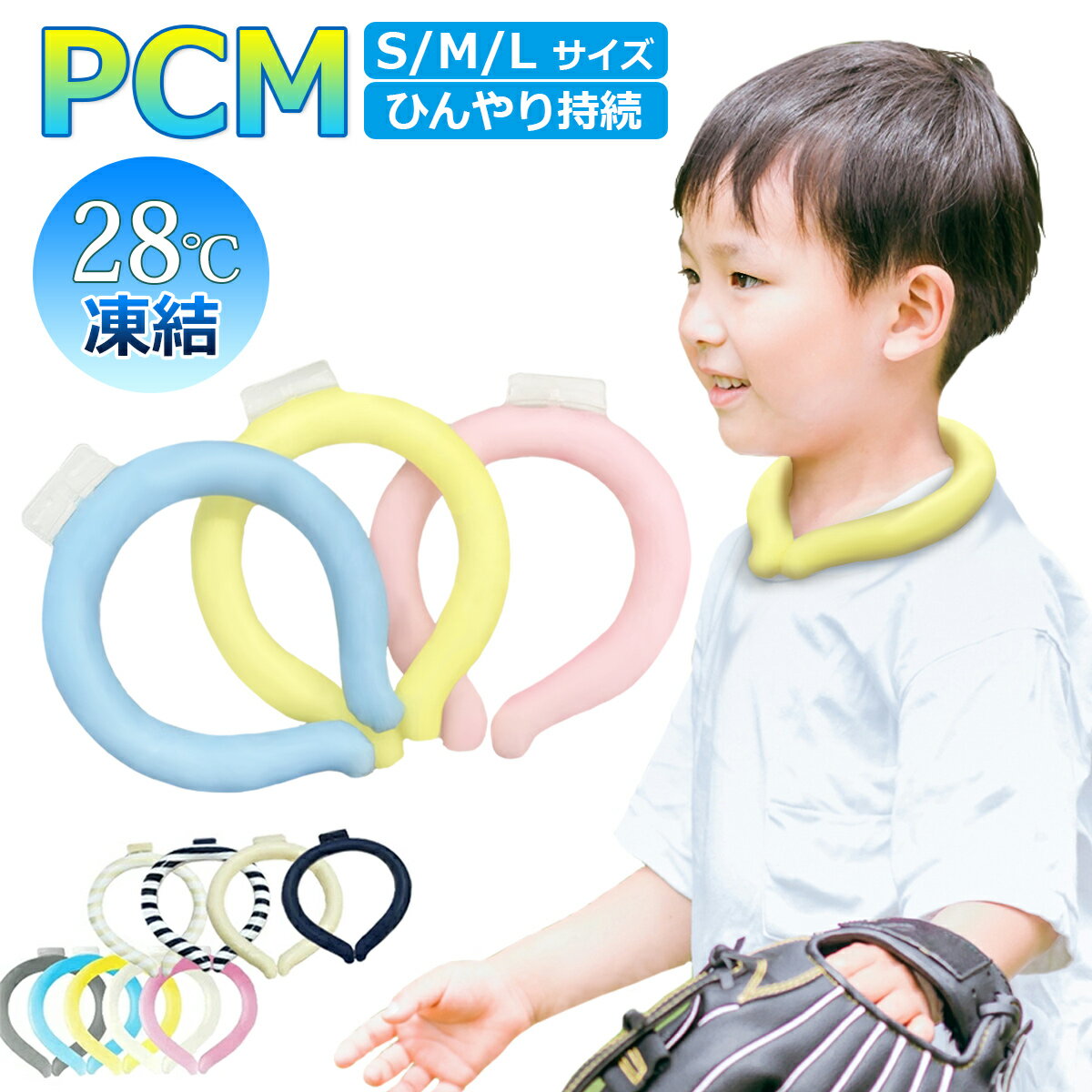 クールリング PCM ネッククーラー 首