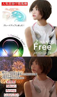 扇風機首かけLED扇風機ハンディ扇風機アロマハンズフリー扇風機ポータブル携帯扇風機DCusb充電式静音ミニ携帯扇風機風量3段階調節角度調整可ネックファンダブルファンおしゃれミニ扇風機WFANミニファン充電式卓上扇風機【ネコポス】