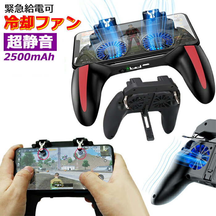 スマホ ゲーム コントローラー グリップ パッド 冷却ファン スマホ　iPhone 充電器 搭載 スマートフォン ROCK ゲームコントローラー　散熱器【宅配コン】