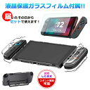 【セット販売】Switch2 保護フィルム ガラス switch2 ケース ニンテンドースイッチ2 保護クリアケース ハードケース ガラスフィルム付属 セット ...
