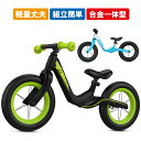 ランニングバイク 足こぎ自転車 子供用 12インチ キッズ用 バランスバイク キッズバイク 足漕ぎ ペダル無し サイクル バランス トレーニング おもちゃ プレゼントに 誕生日 組立簡単 かっこいい アウトドア 男の子 女の子 練習 体幹 幼児 知育玩具 おすすめ 人気【宅配便】