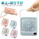 扇風機 卓上 オフィス USB タイプC充電 吊り下げ ハンディファン ミニ扇風機 持ち運び 取っ手 角度調節 風量5段階調整 バッテリー残量表示 デジタル表示...