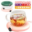 カップウォーマー 保温コースター マグカップ カップウォーマー 卓上 コップ 保温器 温め コーヒー オフィス コースター 卓上 デスク 飲み物 ドリンク 適温 暖かい 誕生日 プレゼント ギフト 冬 クリスマス マグウォーム デスクワーク かわいい M306 温活グッズ【ネコポス】
