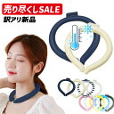 【訳アリB品特価】クールリング PCM ネッククーラー 首もと冷却 ネックリング アイスクールリング ネッククーラー 28℃ 24℃ 温冷 スマートアイス アイ...