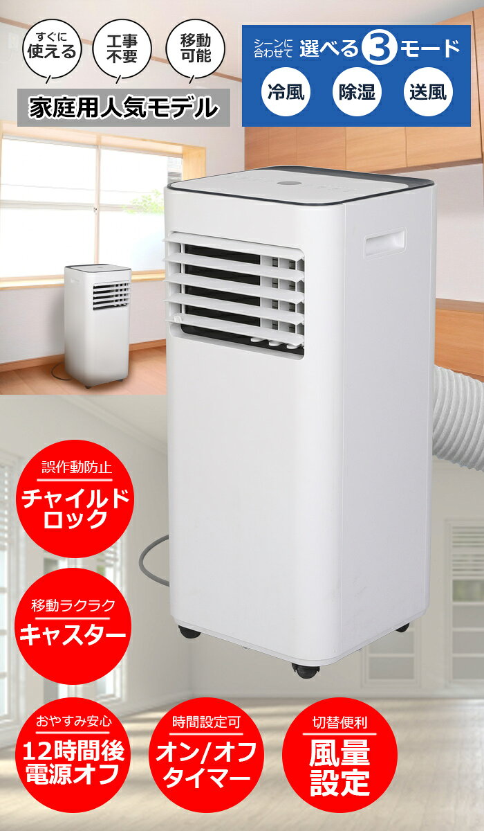 窓パネル付き パワフル冷風 除湿 家庭用 スポットクーラー 送風 7畳 8畳 移動式エ...