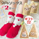 2足セット もこもこウィンタークリスマスソックス レディース あったか靴下 ふわふわ モコモコ 面白い かわいい 冬用 防寒 暖かい 人気 23cm 24cm ...