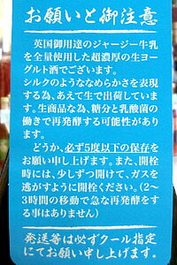 【通年クール便発送対象商品】とろ〜り濃厚UPで更にクリーミー、実に旨い！ジャージー牛 生乳全量使用超濃厚ヨーグルト酒　1.8L　商品の特性上、大量買い及び冷蔵庫での長期保管はお止めください。