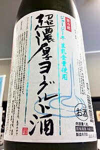 【通年クール便発送対象商品】とろ〜り濃厚UPで更にクリーミー、実に旨い！ジャージー牛 生乳全量使用超濃厚ヨーグルト酒　1.8L　商品の特性上、大量買い及び冷蔵庫での長期保管はお止めください。