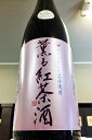 原材料　：　日本酒 ・ 糖類 ・ 紅茶（セイロン） アルコール度　：　12％ 備考　：　冷暗所にて保管（おすすめは冷蔵庫）