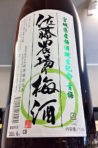 佐藤農場の梅酒 青梅　1.8L