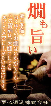 【正規特約店】奈良萬 純米酒 無濾過瓶火入れ(生詰) 1.8L
