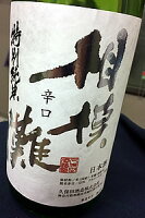 【新酒！】相模灘 辛口 特別純米酒 無濾過 おりがらみ本生　1800ml【ご注文総数が2本以下の場合は受注時に配送用箱代が送料に加算されます】【4月～9月はご注文受注時にクール代が加算されます】【神奈川県相模原市 久保田酒造】