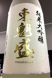 【R7BY限定品!】東魁盛 純米大吟醸酒　1800ml(1800ml)【クール配送をご希望の場合はクール便をご指定ください】【千葉県富津市 小泉酒造】
