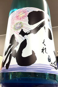 【R4BY夏季限定品！】久礼 花河童 超辛口 特別純米 生原酒　1.8L【ご注文総数が2本以下の場合は受注時に配送用箱代が送料に加算されます】【4月〜9月はご注文受注時にクール代が加算されます】【高知県高岡郡 西岡酒造店】