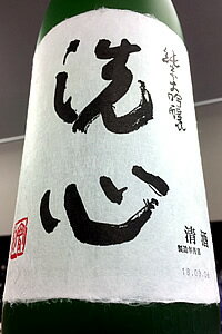 【繊細で上品！】洗心 純米大吟醸酒　1.8L（化粧箱入）【クール配送をご希望の場合はクール便をご指定ください】【新潟県長岡市 朝日酒造】