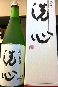 洗心の日本酒ギフト 【繊細で上品！】洗心 純米大吟醸酒　720ml（化粧箱入）【クール配送をご希望の場合はクール便をご指定ください】【新潟県長岡市 朝日酒造】