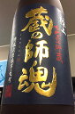 【蔵の師魂 正規特約店】極上 蔵の師魂 いも焼酎 25度 1800ml(1.8L) 化粧箱入り【鹿児島県日置市 小正醸造】