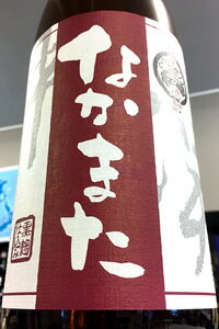 なかまた 芋焼酎 28度　1.8L