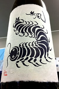 【定番酒!】無風 純米酒 別拵(べつこしらえ)　1800ml(1800ml)【クール配送をご希望の場合はクール便をご指定ください】【岐阜県養老郡養老町 玉泉堂酒造】