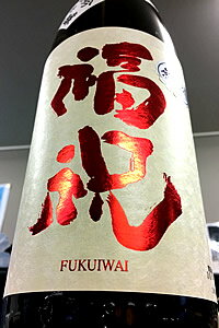 福祝 備前雄町五割磨き 純米大吟醸酒　1800ml【ご注文総数が2本以下の場合は受注時に配送用箱代が送料に加算されます】【クール配送をご希望の場合はクール便をご指定ください】【千葉県君津市 藤平酒造】