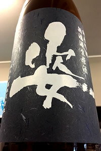 11月22日入荷予定、ご予約承り中!【R7BY新酒!】姿 初すがた 五百万石 純米吟醸 無濾過生原酒　1800ml(1800ml)【4月～9月以外の期間はクール便のご指定がない場合は通常便発送となります】【栃木県栃木市 飯沼銘醸】