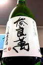 【R3BY限定品（令和4年1月瓶詰め）】奈良萬 純米 無濾過生原酒　720ml【ご注文総数が2本以下の場合は受注時に配送用箱代が送料に加算されます】【4月〜9月はご注文受注時にクール代が加算されます】【福島県喜多方市 夢心酒造】