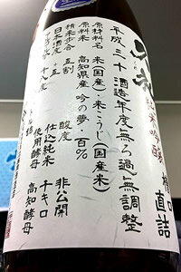 楽天酒天美禄　いとう酒店【限定品！】久礼 槽口直詰 純米吟醸 無濾過生原酒　1.8L【ご注文総数が2本以下の場合は受注時に配送用箱代を送料に加算】【4月〜9月はご注文受注時にクール代を別途加算】【写真は撮影時のものを使用】