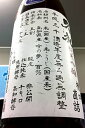 【新酒！】久礼 槽口直詰 純米吟醸 無濾過生原酒　1.8L【ご注文総数が2本以下の場合は受注時に配送用箱代を送料に加算】【4月〜9月はご注文受注時にクール代を別途加算】【写真は撮影時のものを使用】