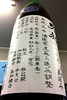 【限定品!】久礼 手詰直汲み 特別純米 無濾過生原酒　1800ml【ご注文総数が2本以下の場合は受注時に配送用箱代を送料に加算】【4月〜9月はご注文受注時にクール代を別途加算】【写真は撮影時のものを使用】