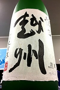 【越州正規特約店】悟乃越州(ごのえっしゅう) 純米大吟醸酒　1800ml(化粧箱入)【クール配送をご希望の場合はクール便をご指定ください】【新潟県長岡市 朝日酒造】