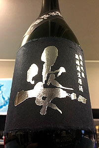 【R7BY新酒!】姿 山田錦 純米吟醸 袋吊瓶囲い 無濾過生原酒　720ml【4月～9月以外の期間はクール便のご指定がない場合は通常便発送となります】【栃木県栃木市 飯沼銘醸】