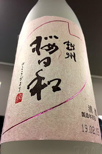 ラベルに水シミ及びキャップにヘコミあり！ 「越州」 ブランド初の季節限定シリーズ！ 『桜咲く頃に新たな出会い』、 春のひと時におすすめの美酒です！ 柔らかな口当たりと口中に優しく漂う 心地よい甘味がとっても上品です。 喉越しはスッキリしてい...