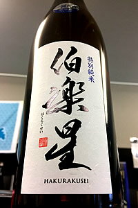 【定番酒!】伯楽星(はくらくせい) 特別純米酒　720ml【ご注文総数が2本以下の場合は受注時に配送用箱代が送料に加算されます】【クール配送をご希望の場合はクール便をご指定ください】【宮城県大崎市 新澤醸造店】