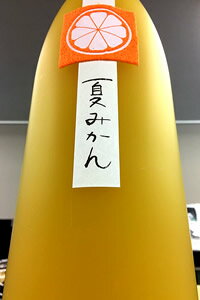 【限定品！】鶴梅 夏みかん(夏蜜柑・なつみかん)　1.8L【