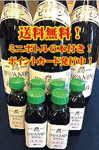 【地域別送料割引！】ビワミン 1.8L × 3本 （ミニボトルが 6本付いてくる♪）【1セットの他に 1.8L 3本（小瓶は2本で 1.8L 1本に換算）同梱可】【クール便発送対象商品との同梱はクール代金のみ加算】【沖縄は送料1500円を受注時に加算します】