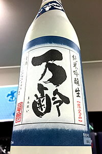 6月8日～9日入荷、ご予約承り中!【夏季限定酒!】万齢 夏の酒 純米吟醸 うすにごり 無濾過 本生原酒　720ml【ご注文総数が2本以下の場合は受注時に配送用箱代が送料に加算されます】【4～9月はご注文受注時にクール代が加算されます】【小松酒造】