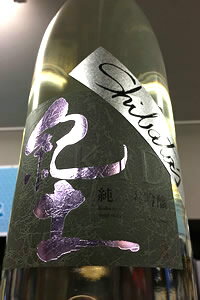 【R3BY夏季限定品第二弾！】紀土-KID- Shibata's be cool 中取り 純米大吟醸酒　1.8L【クール配送をご希望の場合はクール便をご指定ください】【和歌山県海南市 平和酒造】