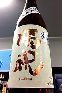 【定番酒の最高峰！】福祝 特A山田錦50 純米大吟醸酒 化粧箱入　720ml【クール配送をご希望の場合はクール便をご指定ください】【千葉県君津市 藤平酒造】