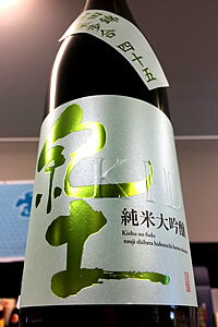 【最上級定番酒！】紀土 （KID・キッド） 純米大吟醸酒 山田錦 精米歩合四十五　720ml【ご注文総数が2本以下の場合は受注時に配送用箱代が送料に加算されます】【クール配送をご希望の場合はクール便をご指定ください】【和歌山県海南市 平和酒造】