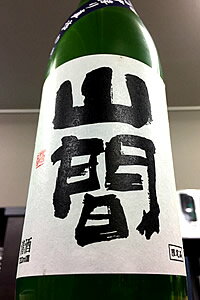 【限定品!】山間 仕込み13号 純米吟醸 中採り 直詰め 無濾過 生原酒　720ml【ご注文総数が2本以下の場合は受注時に配送用箱代が送料に加算されます】【4月～9月はご注文受注時にクール代が加算されます】【新潟県上越市 新潟第一酒造】