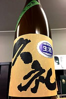 【新酒！】久礼 純米 初しぼり 生原酒　720ml【ご注文総数が2本以下の場合は受注時に配送用箱代が送料に加算されます】【クール配送をご希望の場合はクール便をご指定ください】【高知県高岡郡 西岡酒造店】