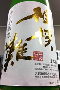 【新酒！】相模灘 特別本醸造 活性にごり 生原酒　1.8L【一配送先あたりのご注文総数が2本以下の場合は受注時に配送用箱代が送料に加算されます】【通年クール配送限定（送料にクール代が含まれています）】【神奈川 久保田酒造]