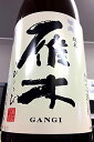 【一回火入れの定番酒！】雁木 ひとつび 純米酒　1.8L【ご注文総数が2本以下の場合は受注時に配送用箱代が送料に加算されます】【クール配送をご希望の場合はクール便をご指定ください】【山口県岩国市 八百新酒造】