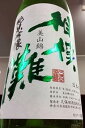 【R2BY新酒！】相模灘 美山錦 純米吟醸 槽場詰め 無濾過生原酒　1.8L【4月〜9月は送料にクール代が含まれています】