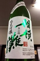 【限定品!】相模灘 美山錦 純米吟醸 槽場詰め 無濾過生原酒　720ml【ご注文総数が2本以下の場合は受注時に配送用箱代が送料に加算されます】【4月〜9月はご注文受注時にクール代が加算されます】